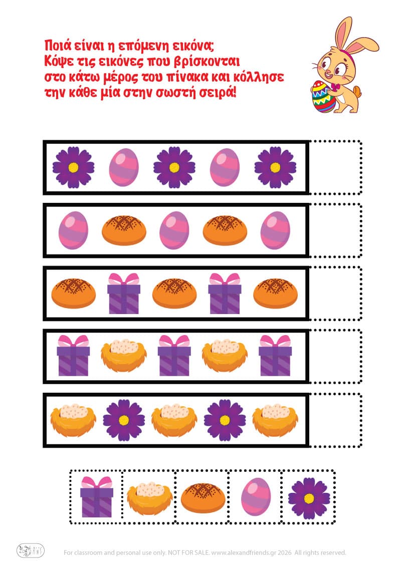 Ακολουθία εικόνων. Ασκήσεις για νήπια με εκτυπώσιμα φύλλα εργασίας προσχολικής ηλικίας