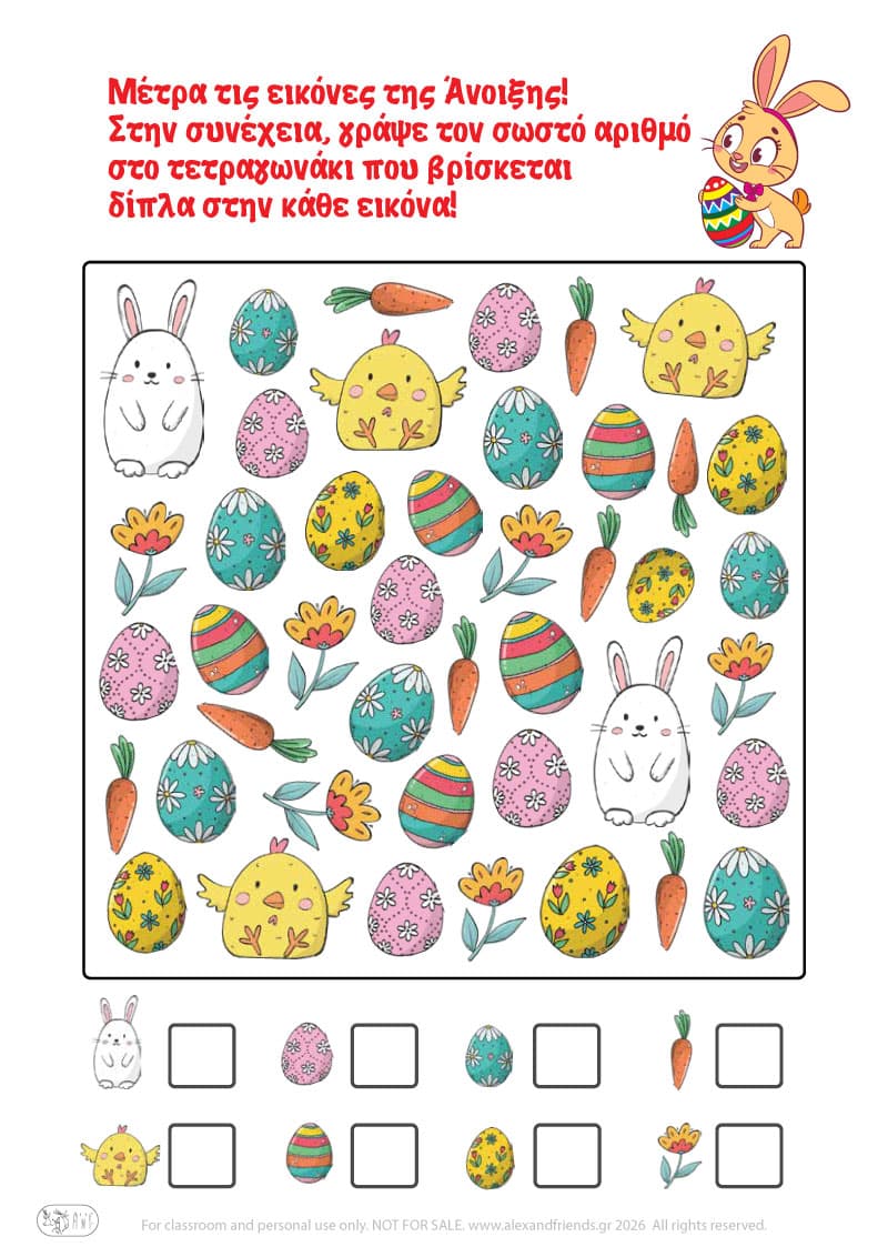 Μέτρα τις εικόνες. Ασκήσεις για νήπια με εκτυπώσιμα φύλλα εργασίας προσχολικής ηλικίας