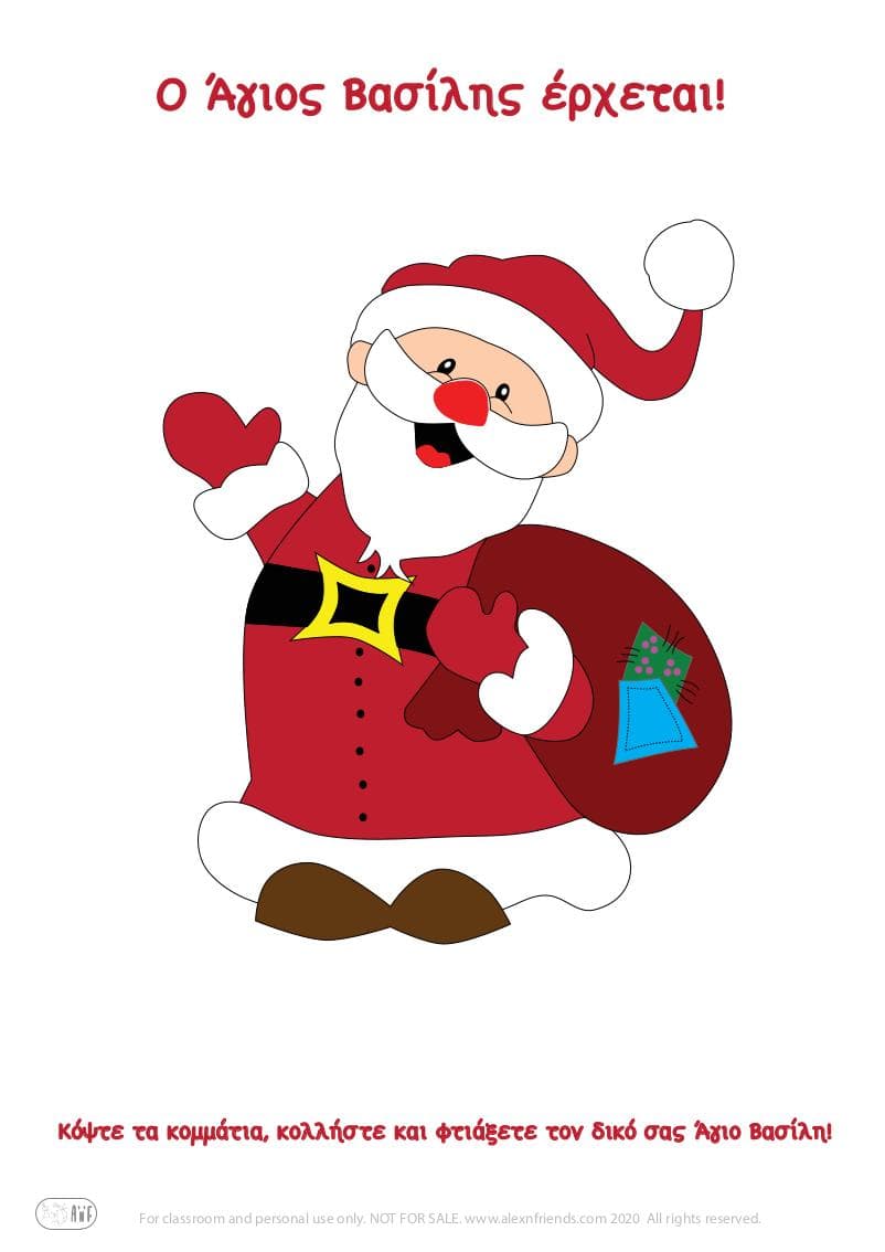 Δωρεάν εκτυπώσιμη χειροτεχνία για παιδιά. Γιορτές Χριστούγεννα Πρωτοχρονιά. Κατασκευή Άγιος Βασίλης. 