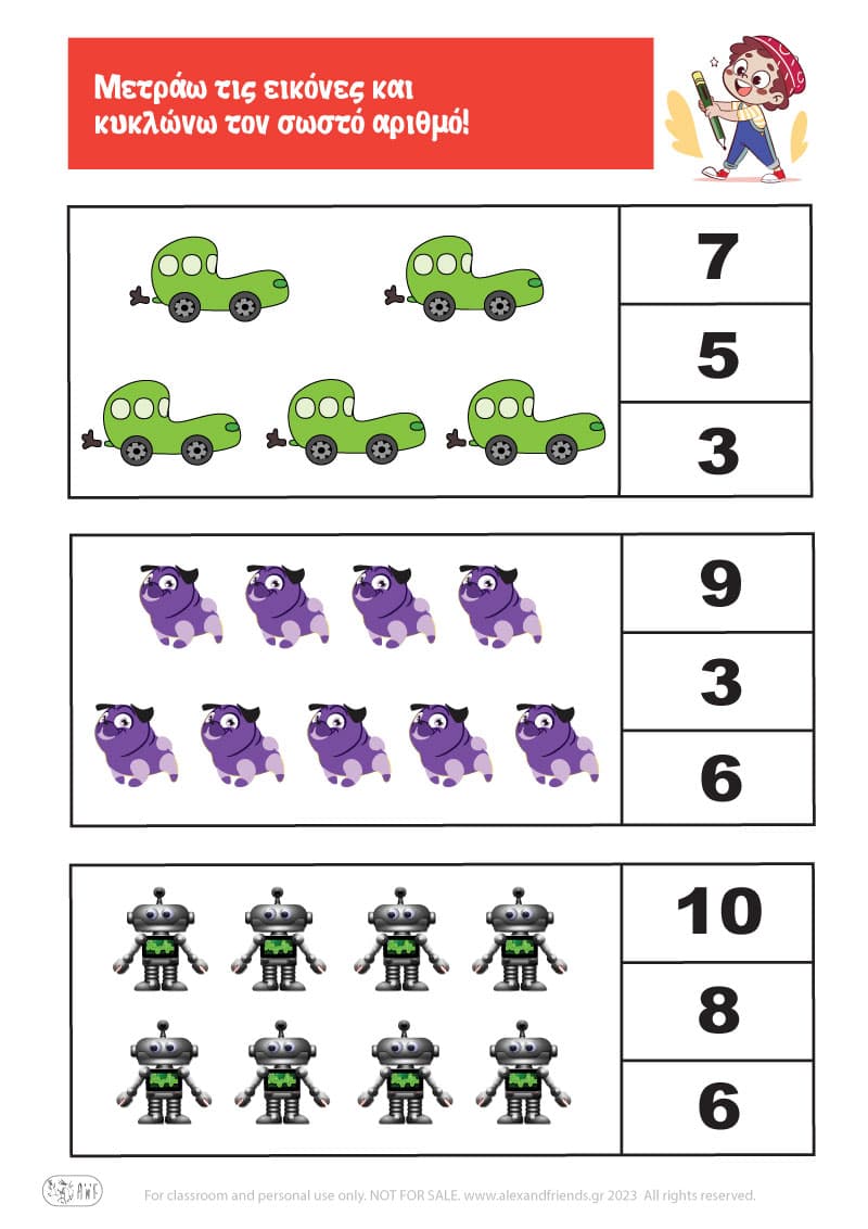 Μετράω τις εικόνες. Εκμάθηση αριθμών για παιδιά προσχολικής ηλικίας με εκτυπώσιμο υλικό