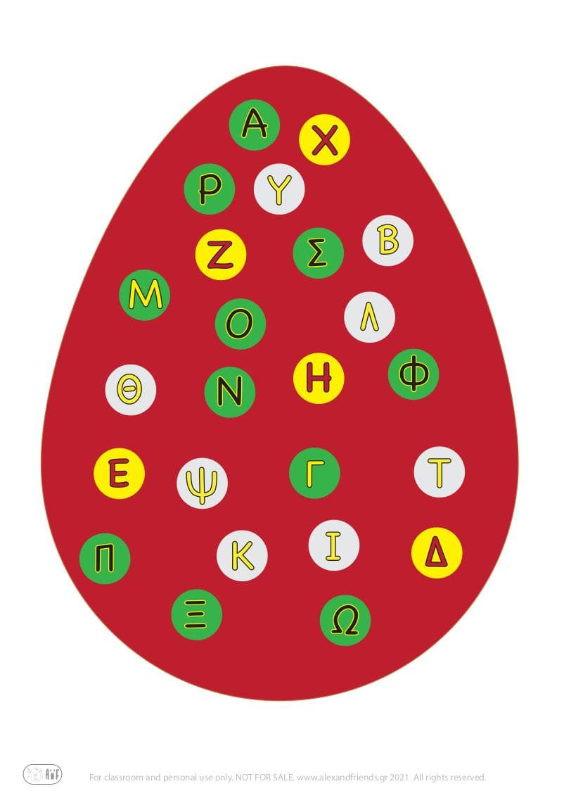 Πασχαλινό αυγό με την ελληνική αλφαβήτα. Μαθαίνω τα ελληνικά γράμματα. Δωρεάν εκτυπώσιμη σελίδα.
