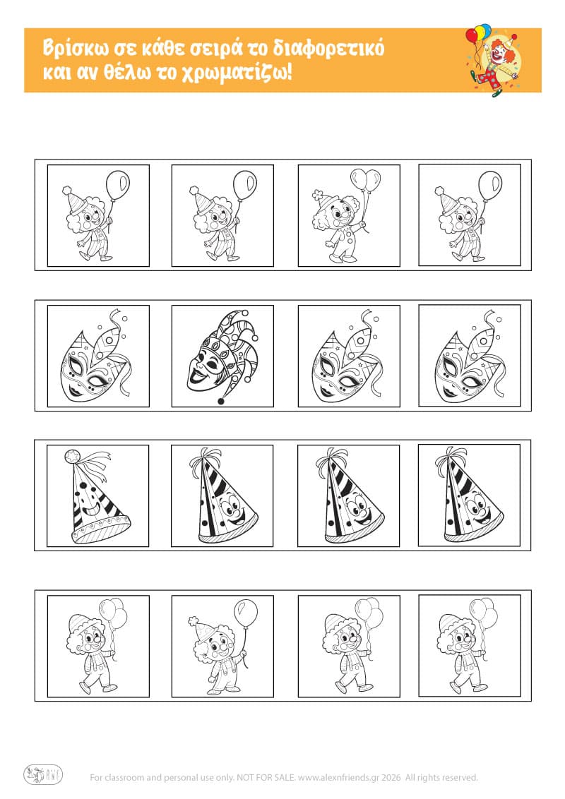 Ανακλύπτω το διαφορετικό. Αποκριάτικες ασκήσεις για προνήπια και νήπια.