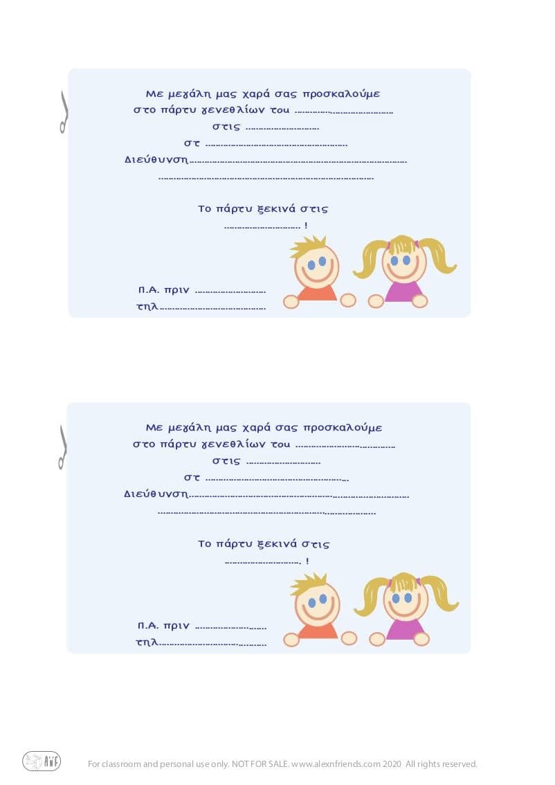 Δωρεάν εκτυπώσιμη παιδική πρόσκληση γενεθλίων στα ελληνικά με χαρούμενα πρόσωπα αγόρι και κορίτσι σε μπλε φόντο. 