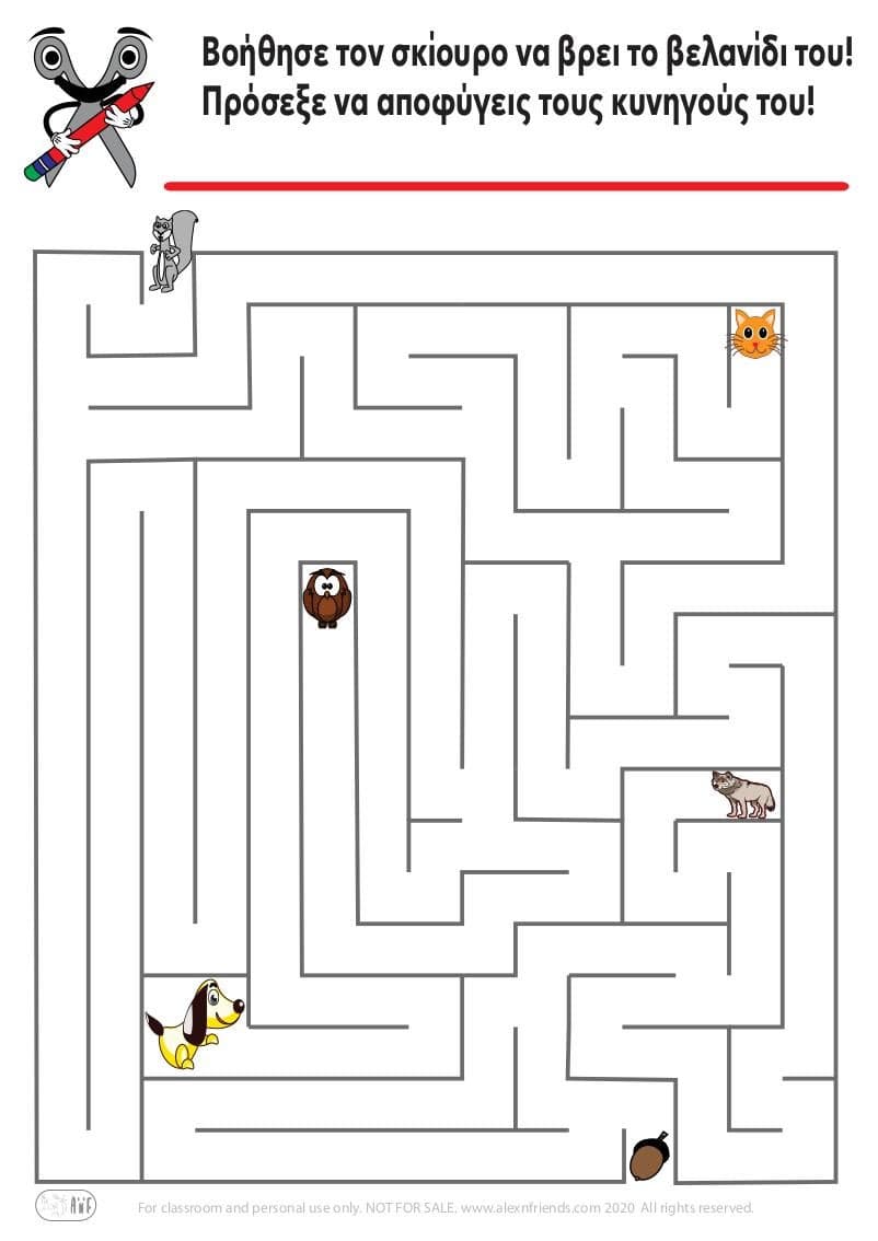 Εκπαιδευτική δραστηριότητα για παιδιά προσχολικής ηλικίας. Δωρεάν εκτυπώσιμος λαβύρινθος. Σκίουρος και βελανίδι.