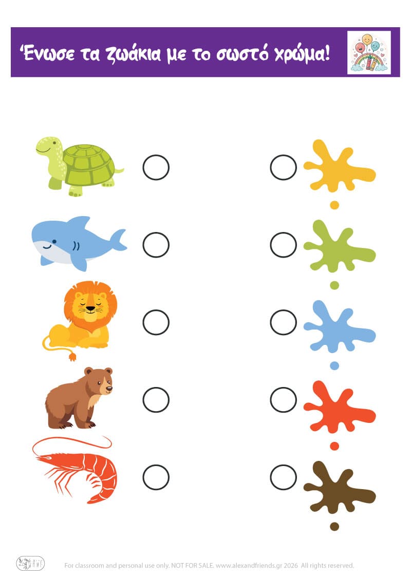 Ζωάκια και χρώματα