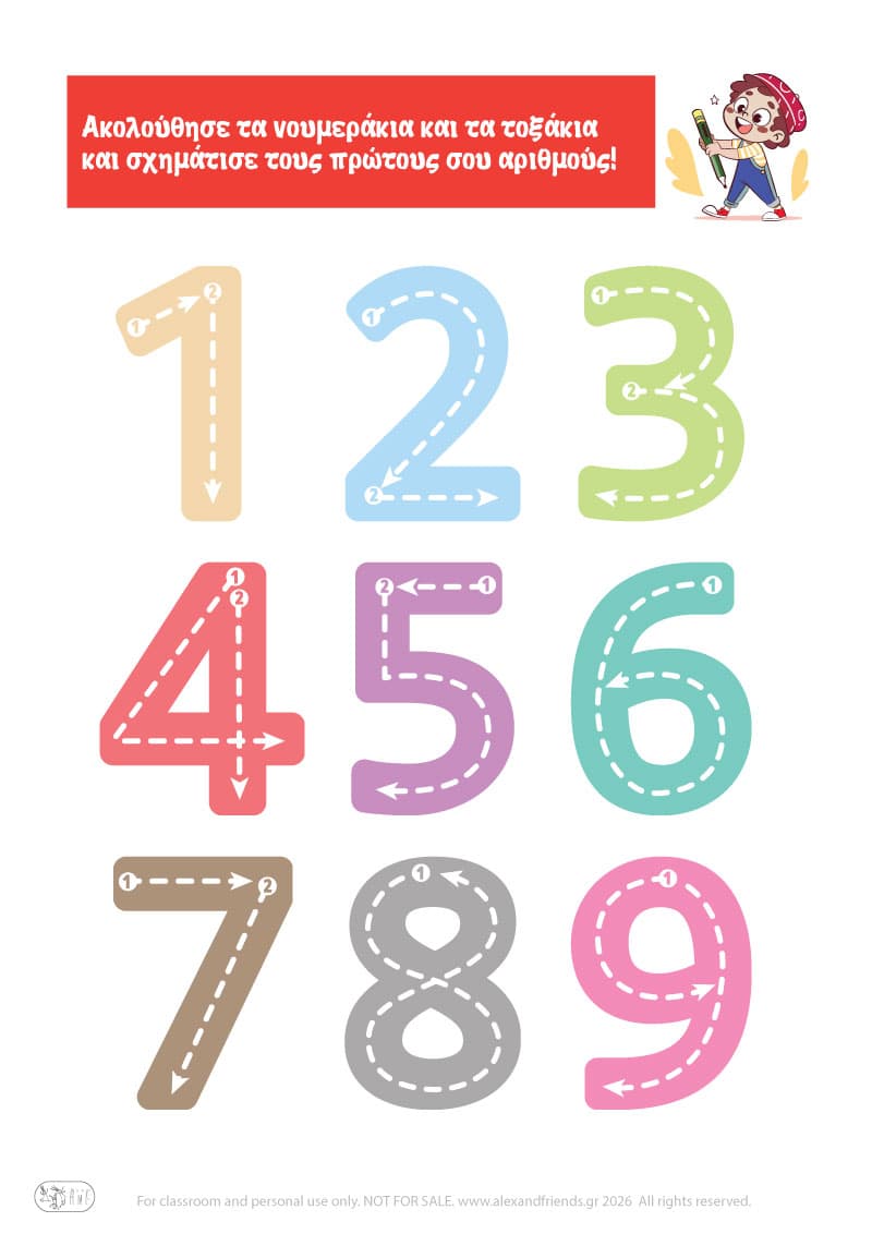 Μαθαίνω τους αριθμούς Εκμάθηση αριθμών. 