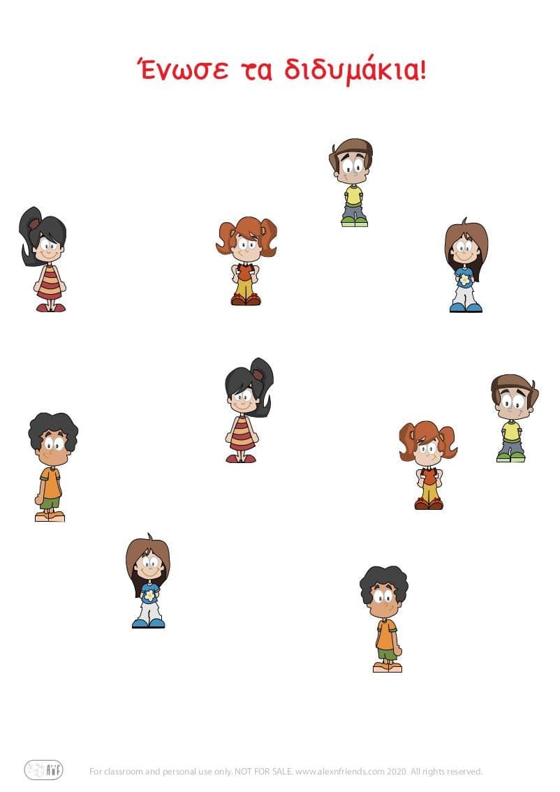 Δωρεάν εκτυπώσιμη εκπαιδευτική άσκηση για παιδιά προνήπιου. 'Ενωσε τα διδυμάκια. Εκμάθηση της έννοιας του ζεύγους. 