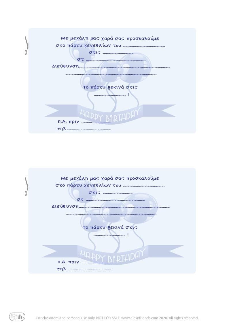 Δωρεάν εκτυπώσιμη παιδική πρόσκληση γενεθλίων στα ελληνικά με μπλε μπαλόνια σε μπλε φόντο. 