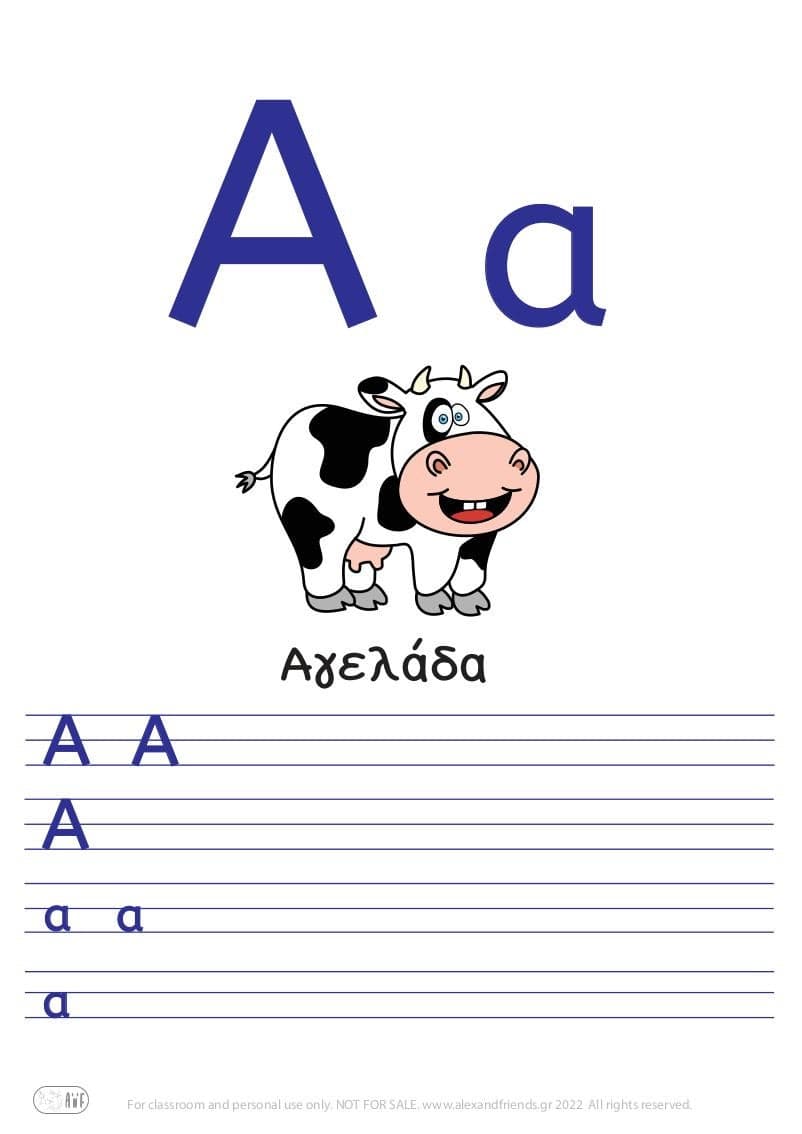 Greek Alphabet Exercises