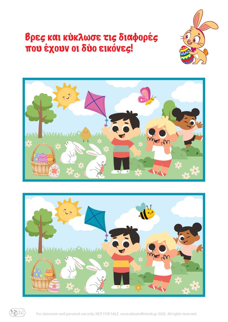 Βρες τις διαφορές. Ασκήσεις για νήπια με εκτυπώσιμα φύλλα εργασίας προσχολικής ηλικίας