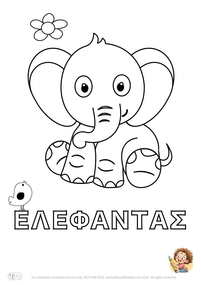 Greek letter Ε and the word ΕΛΕΦΑΝΤΑΣ