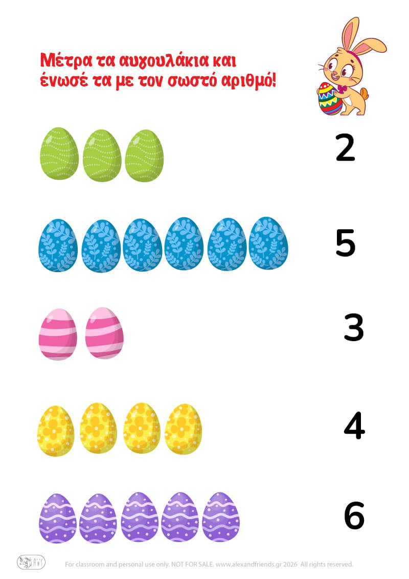 Ένωσε με τον σωστό αριθμό. Ασκήσεις για νήπια με εκτυπώσιμα φύλλα εργασίας προσχολικής ηλικίας