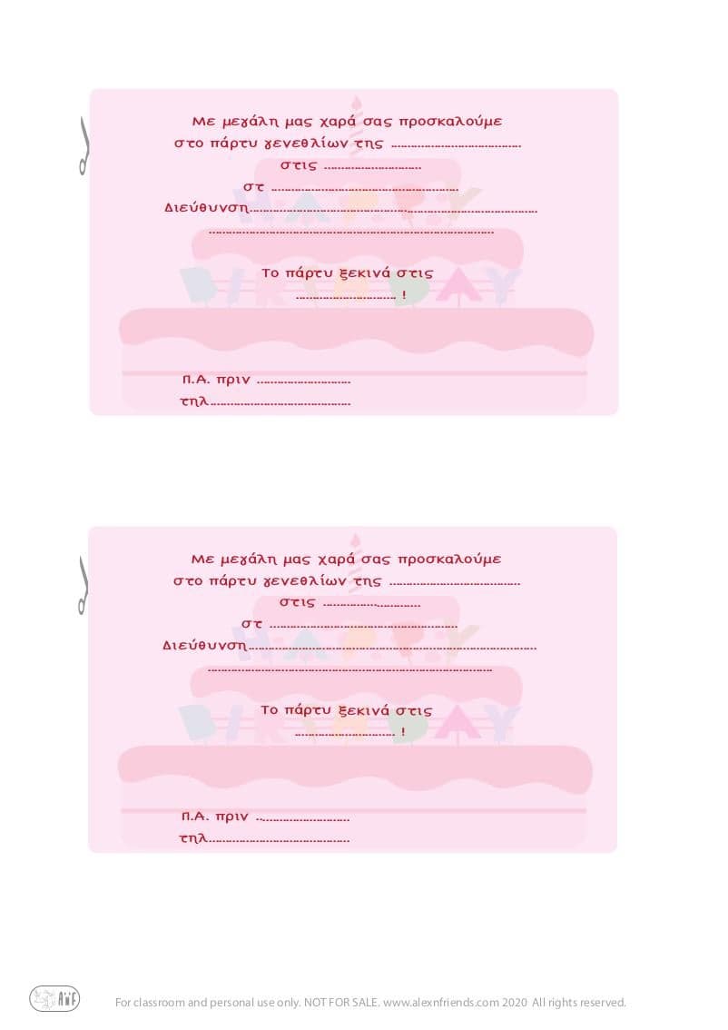 Δωρεάν εκτυπώσιμη παιδική πρόσκληση γενεθλίων στα ελληνικά με τούρτα γενεθλίων σε ροζ φόντο. 