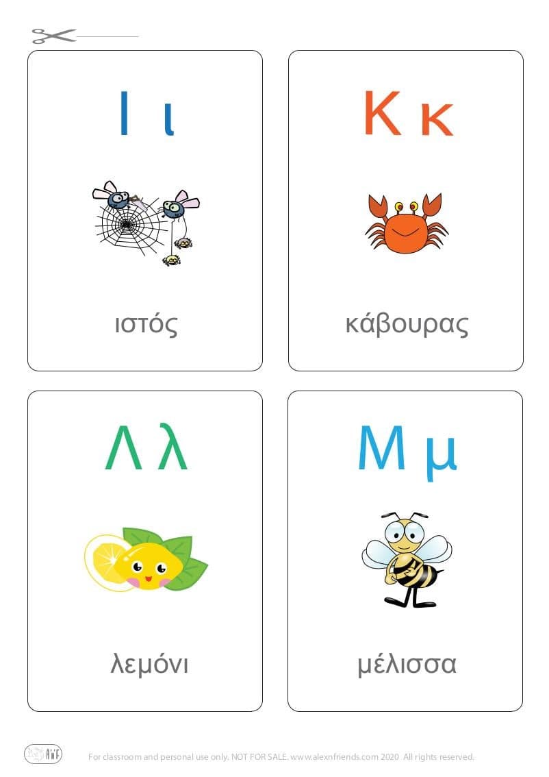 Cards Ι - Μ Ι ι, Κ κ, Λ λ, Μ μ και ιστός, κάβουρας, λεμόνι, μέλισσα