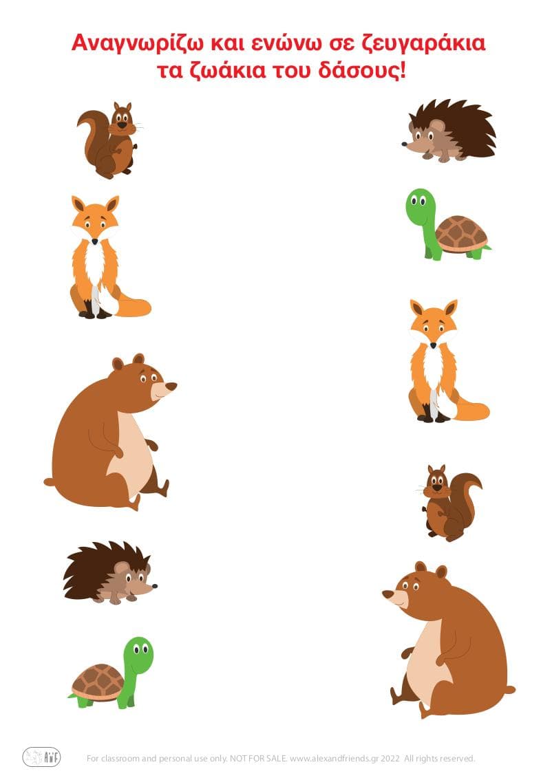 Εκπαιδευτικό παιχνίδι ζευγάρια για παιδιά προσχολικής ηλικίας