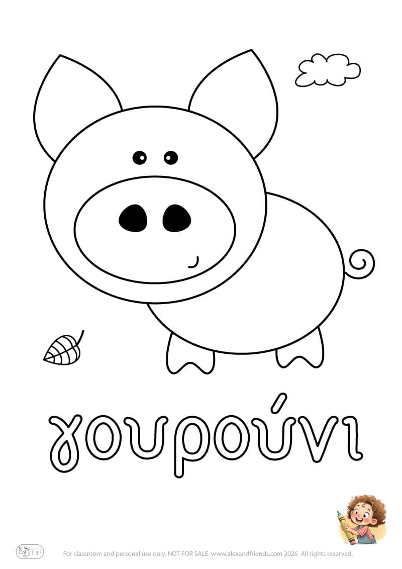 Greek letter γ and the word γουρούνι