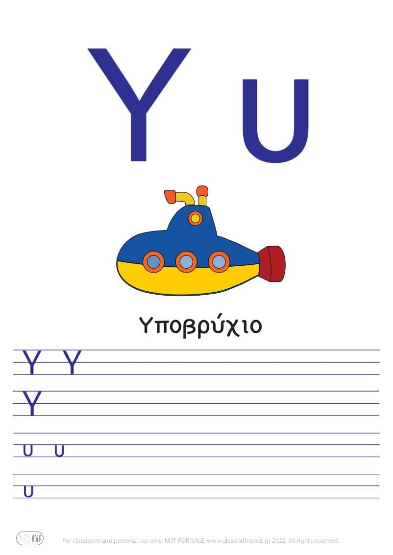 Greek letter Υ υ υποβρύχιο. 