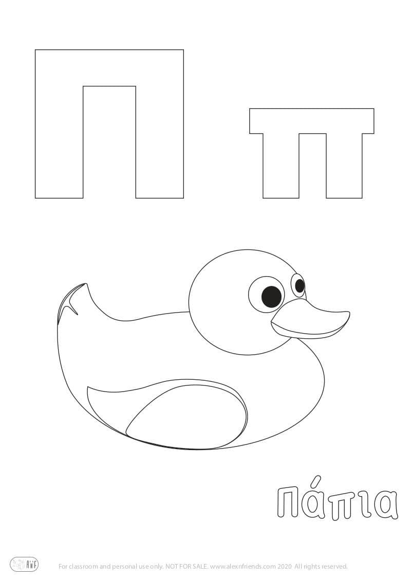 Greek letter Π π and the word Πάπια