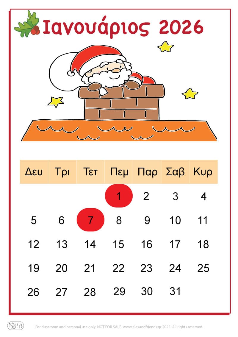 Ημερολόγιο 2026