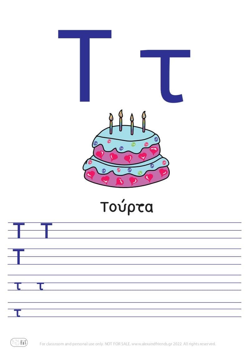 Greek letter Τ τ  τούρτα. 
