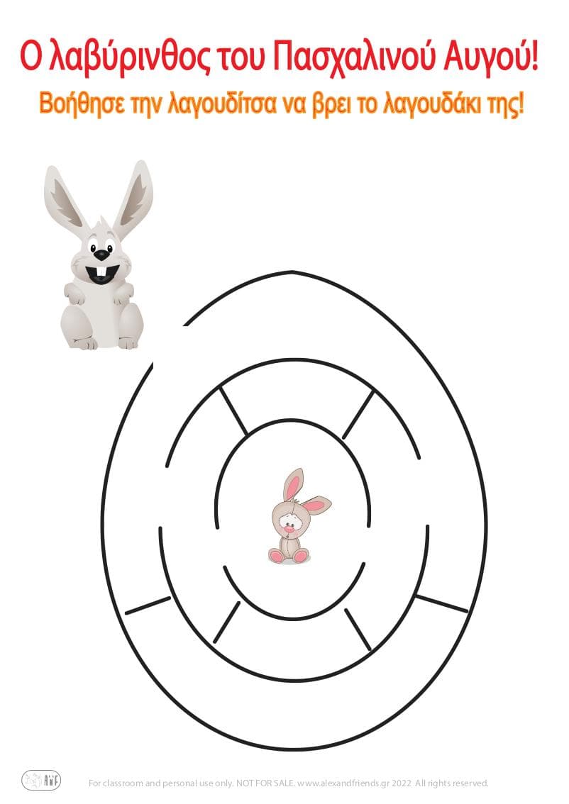 Λαβύρινθος αυγό για παιδιά για το Πάσχα. Μαμά λαγός και λαγουδάκι.