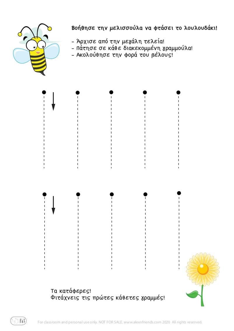 Δωρεάν εκτυπώσιμη προγραφική άσκηση για παιδιά προνηπίου με κάθετες γραμμές. 