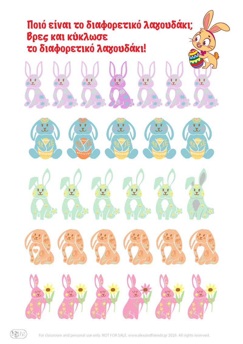 Βρες το διαφορετικό. Ασκήσεις για νήπια με εκτυπώσιμα φύλλα εργασίας προσχολικής ηλικίας