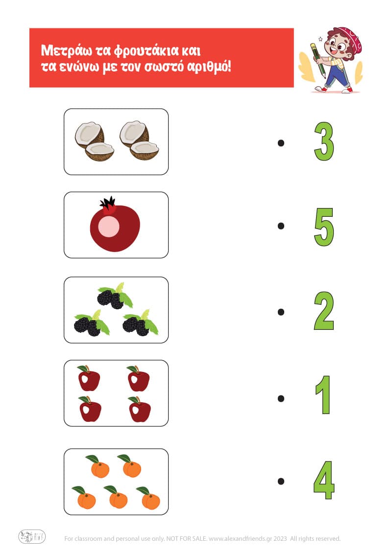 Μετράω τα φρουτάκια. Εκμάθηση αριθμών για παιδιά προσχολικής ηλικίας με εκτυπώσιμο υλικό