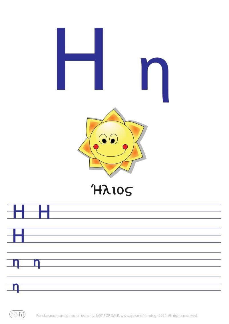 Greek letter Η η ήλιος