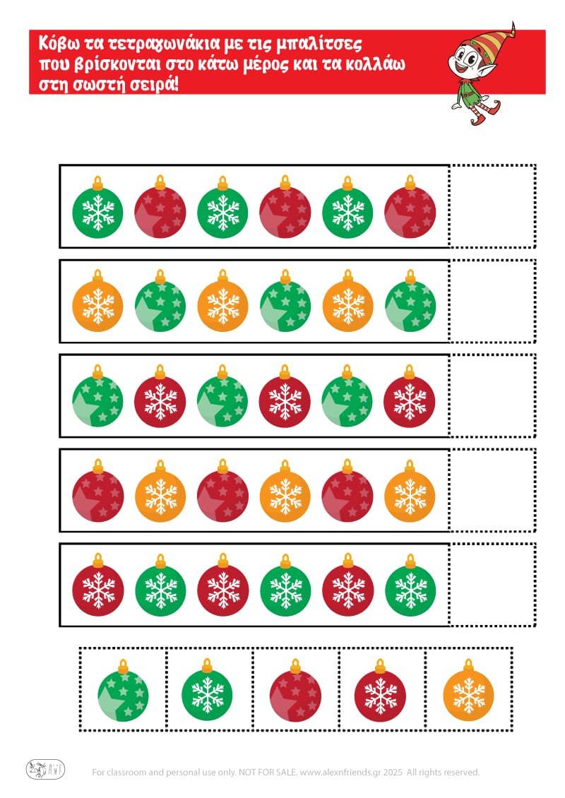 Χριστουγεννιάτικη Άσκηση