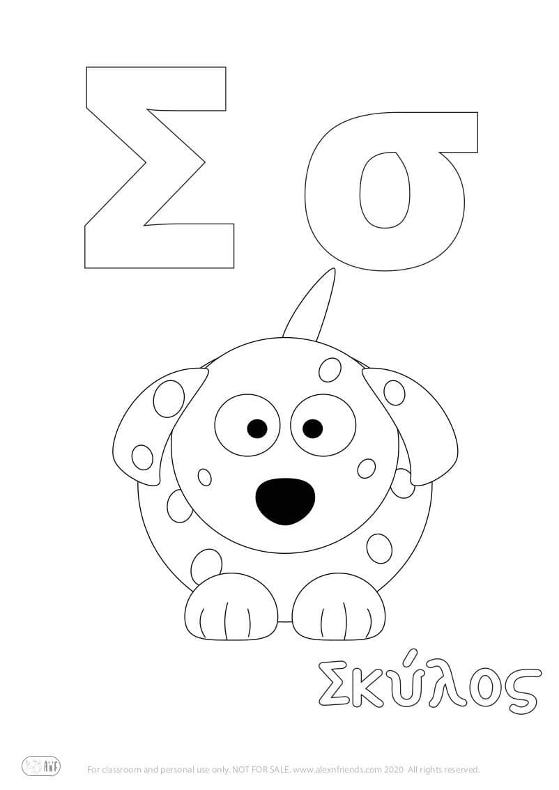 Greek letter Σ σ and the word Σκύλος