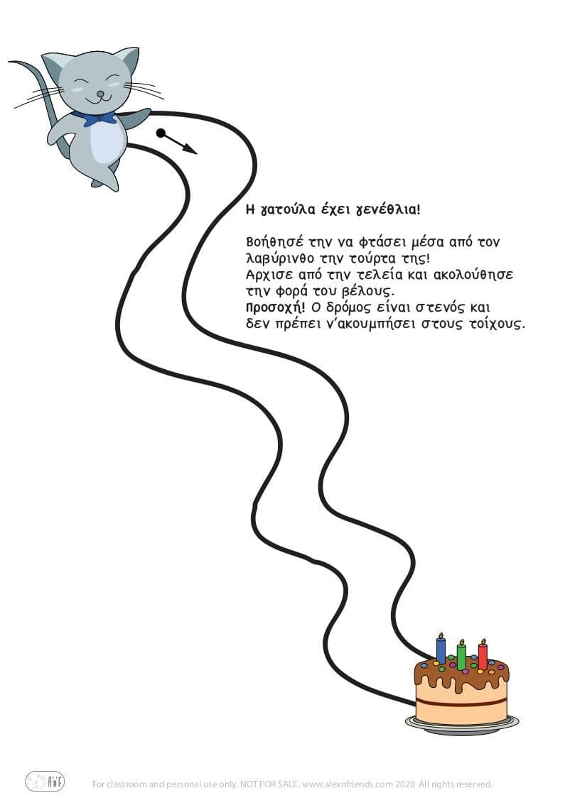 Δωρεάν εκτυπώσιμη προγραφική άσκηση για παιδιά προνηπίου με λαβύρινθο.