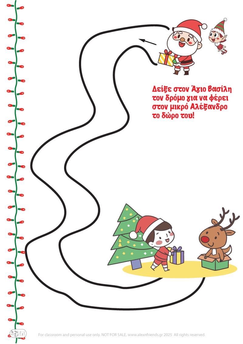 Χριστουγεννιάτικη Άσκηση