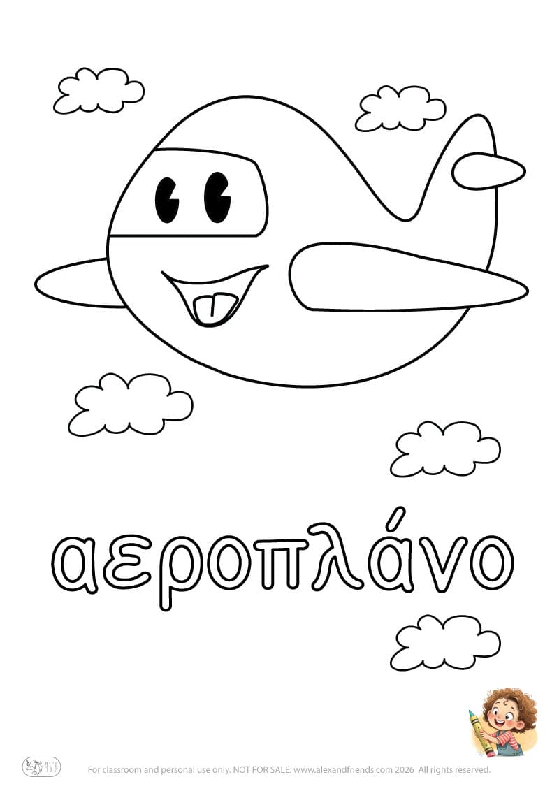 Greek letter a and the word αεροπλάνο