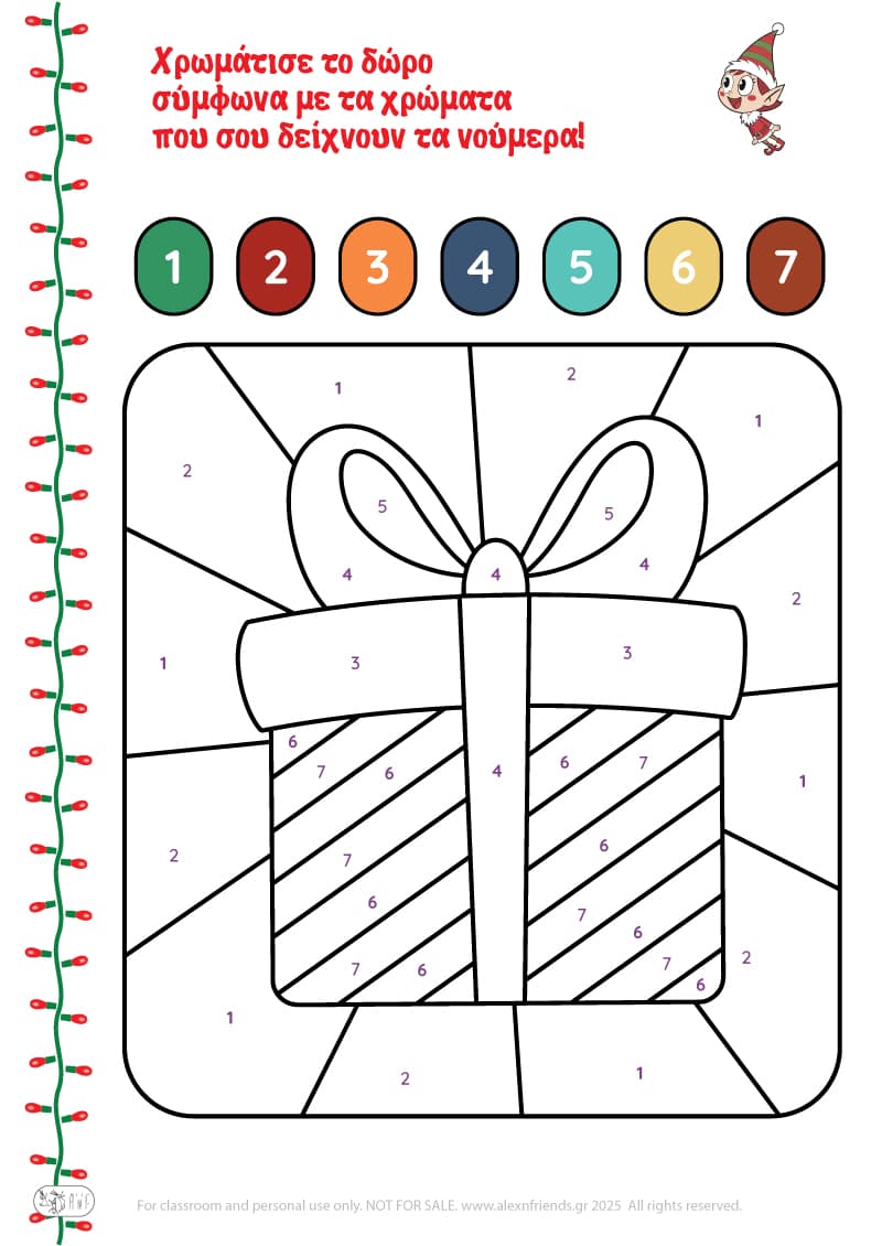 Χριστουγεννιάτικη Άσκηση