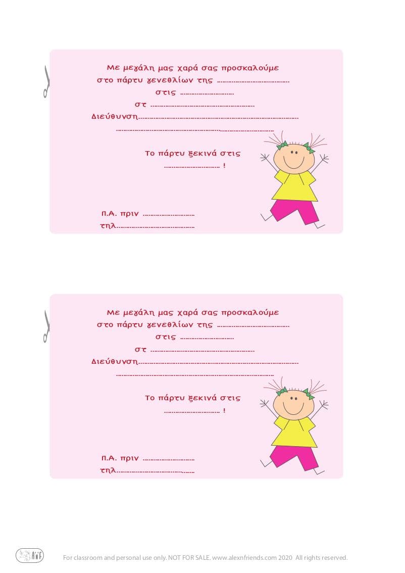 Δωρεάν εκτυπώσιμη παιδική πρόσκληση γενεθλίων στα ελληνικά με χαρούμενο κορίτσι σε ροζ φόντο. 