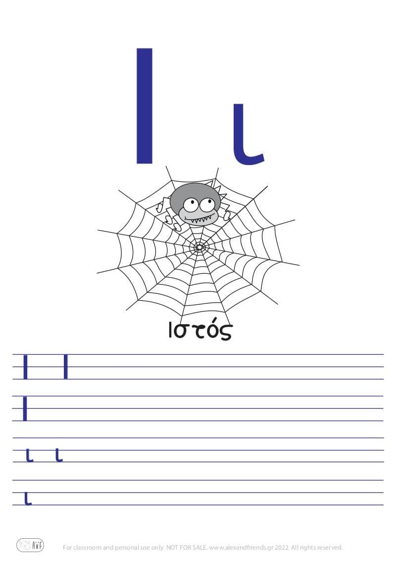 Greek letter Ι ι ιστός