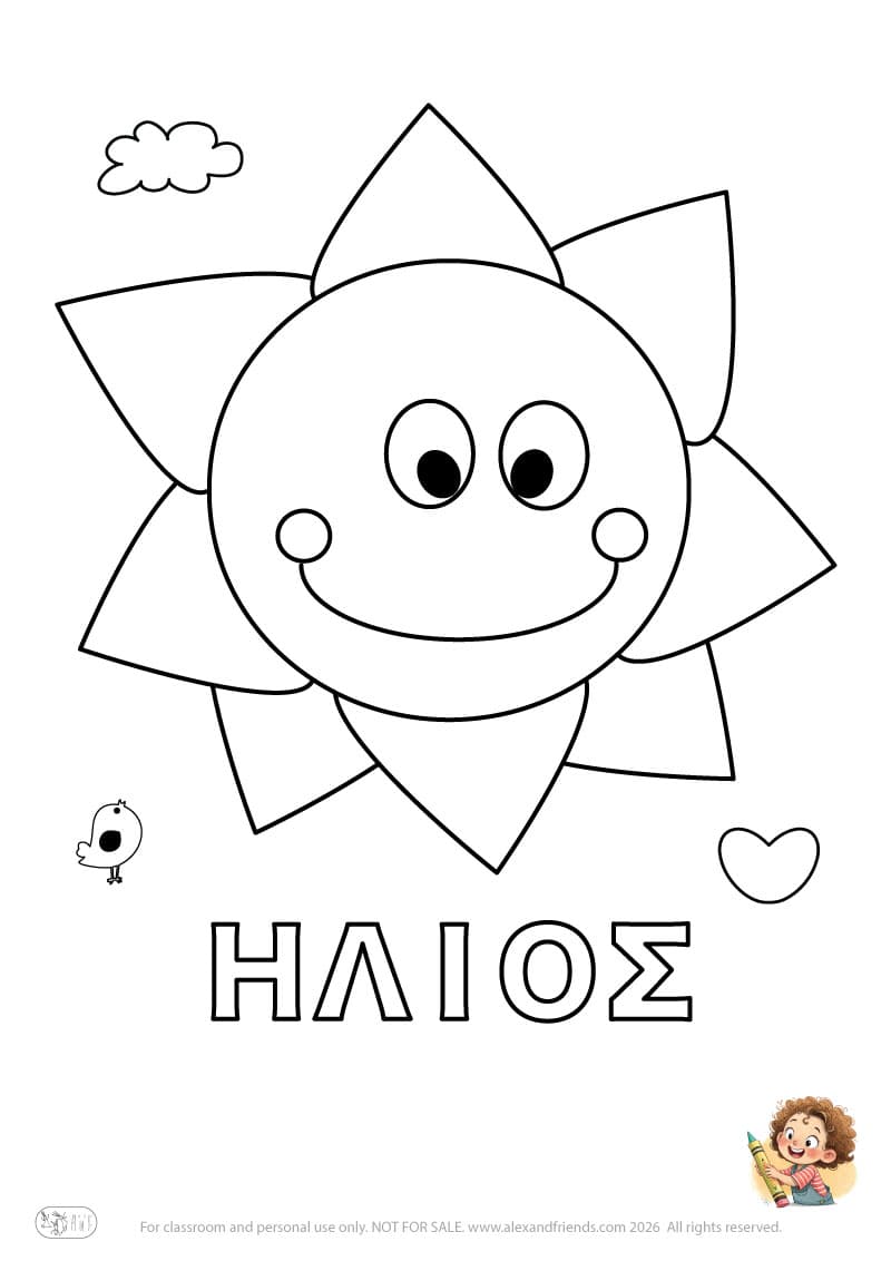 Greek letter Η and the word ΗΛΙΟΣ