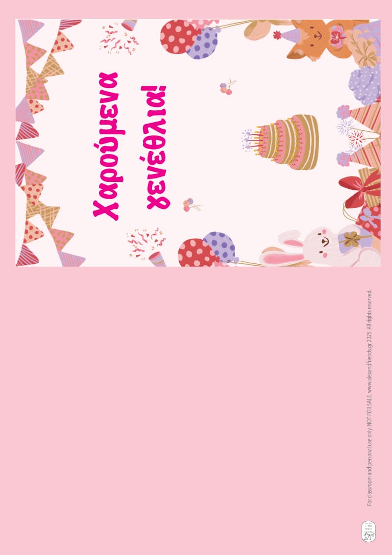 Ευχετήρια Κάρτα Γενεθλίων με Τούρτα