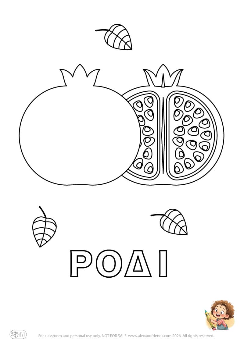 Greek letter Ρ and the word ΡΟΔΙ