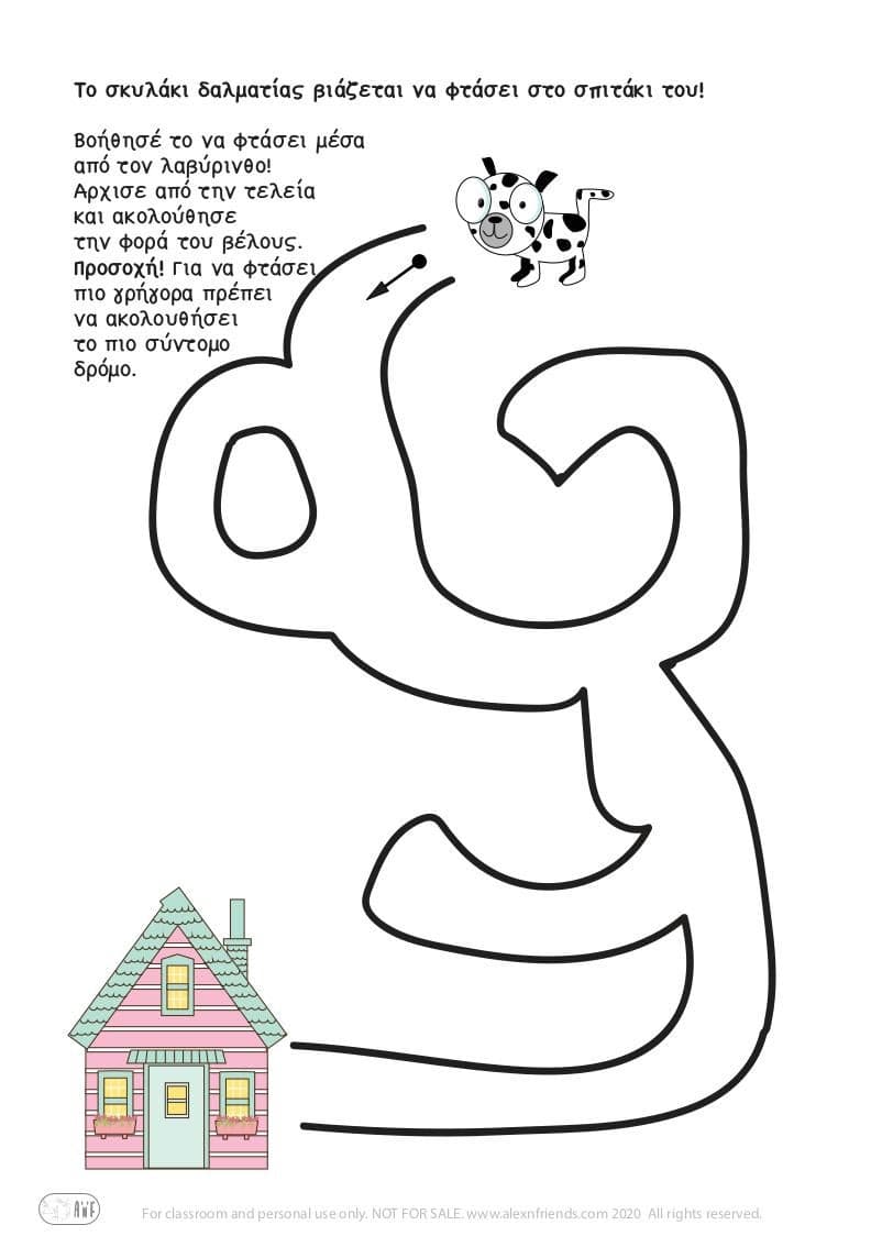 Δωρεάν εκτυπώσιμη προγραφική άσκηση για παιδιά προνηπίου με λαβύρινθο. 