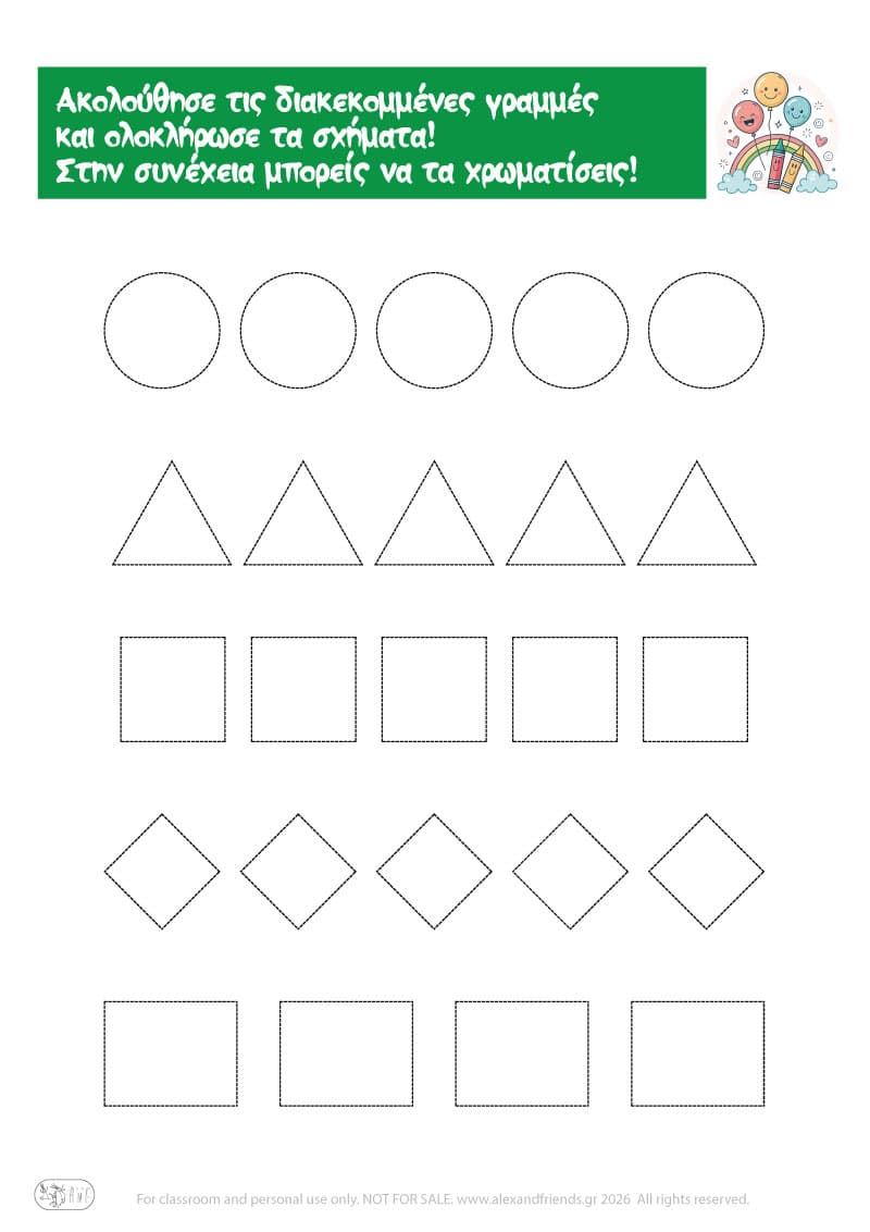Προγραφική άσκηση με σχήματα και χρώματα