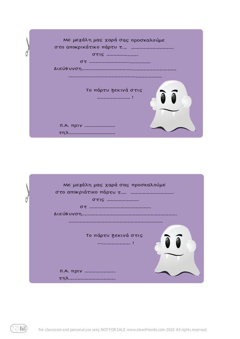 Απόκριες. Δωρεάν εκτυπώσιμη πρόσκληση για παιδικό πάρτυ στα ελληνικά με φάκελο. Φαντασματάκι.