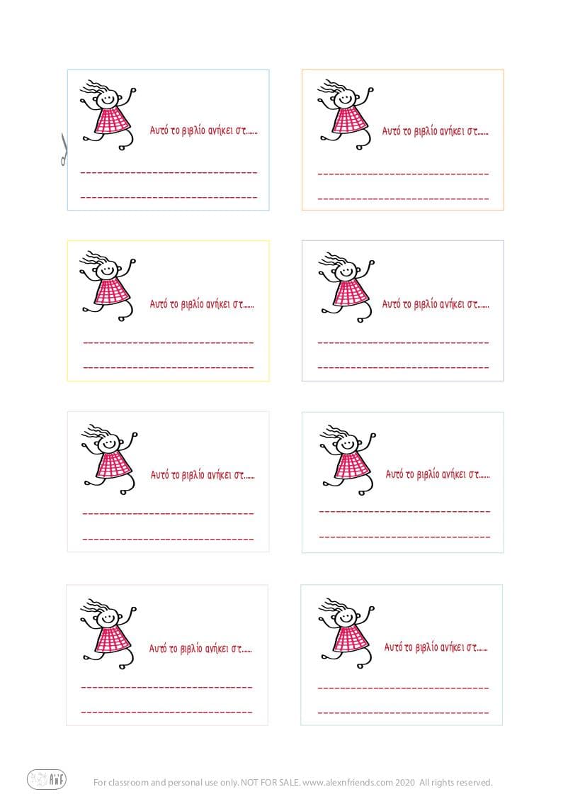 Χαρούμενο κορίτσι. Δωρεάν παιδικές εκτυπώσιμες ετικέτες στα ελληνικά. Αυτό το βιβλίο ανήκει στ   