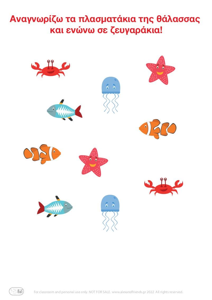 Εκπαιδευτικό παιχνίδι ζευγάρια για παιδιά προσχολικής ηλικίας