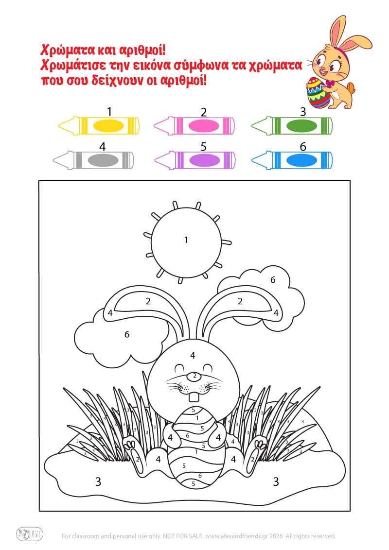 Χρώματα και αριθμοί. Ασκήσεις για νήπια με εκτυπώσιμα φύλλα εργασίας προσχολικής ηλικίας