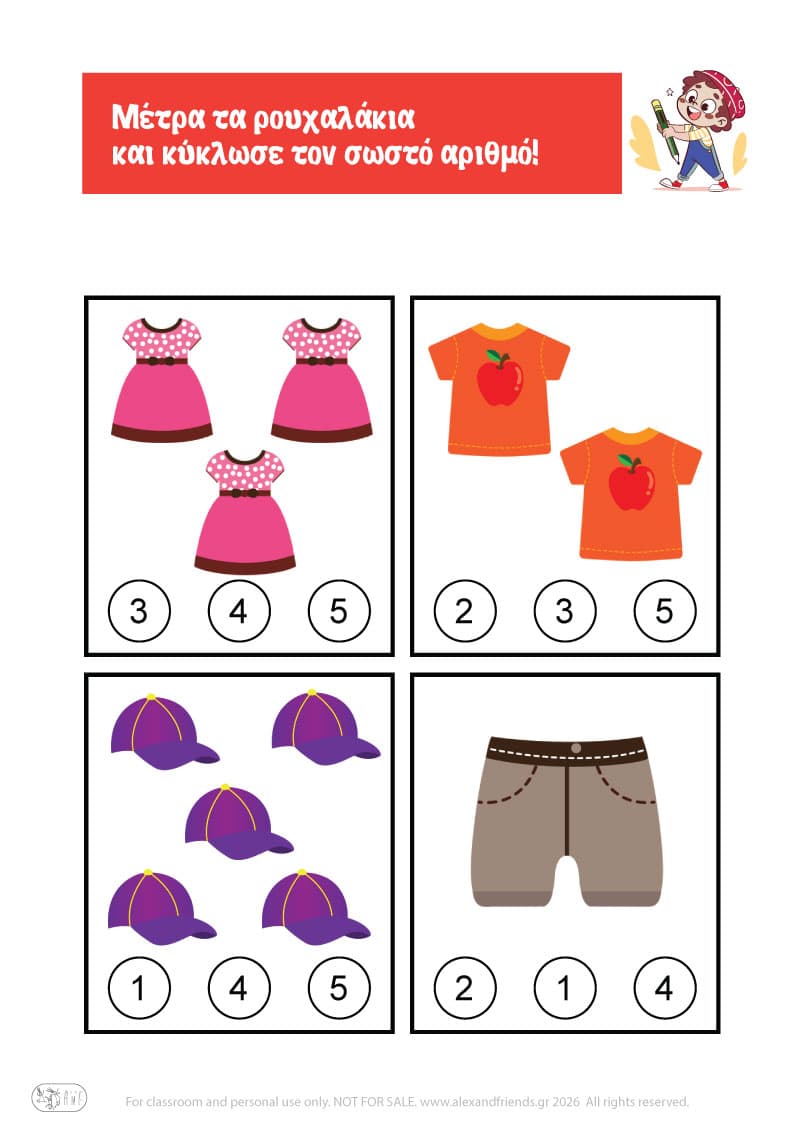 Εκμάθηση αριθμών. Μετράω τα ρούχα