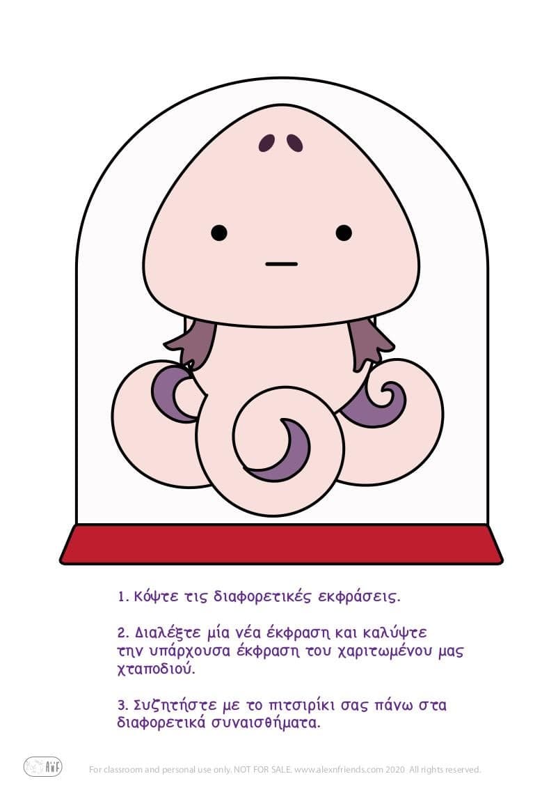 Εκπαιδευτικό παιχνίδι για παιδιά προσχολικής ηλικίας. Αναγνωρίζω τα συναισθήματα. Το χταποδάκι και οδηγίες που βοηθούν στην συζήτηση για τα διαφορετικά συναισθήματα που νιώθουν τα παιδιά. 