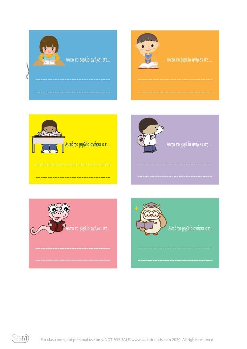 Δωρεάν παιδικές εκτυπώσιμες ετικέτες στα ελληνικά. Αυτό το βιβλίο ανήκει στ 