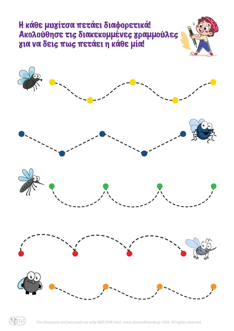 Προγραφική άσκηση - Μύγες
